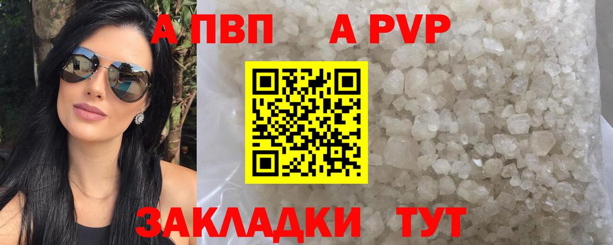Alfa_PVP Crystall  A-PVP СК  Мончегорск  Альфа ПВП VHQ  Вход с VPN 