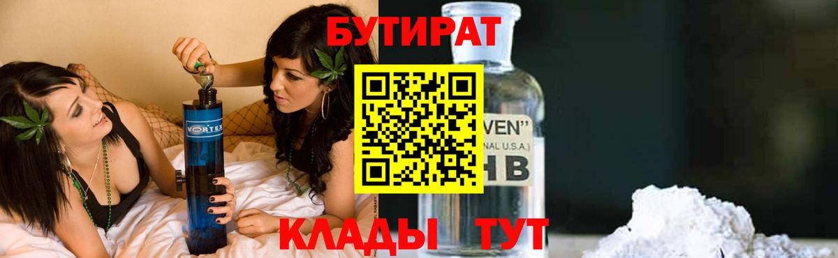 Бутират бутандиол  Вход с VPN  Мончегорск 