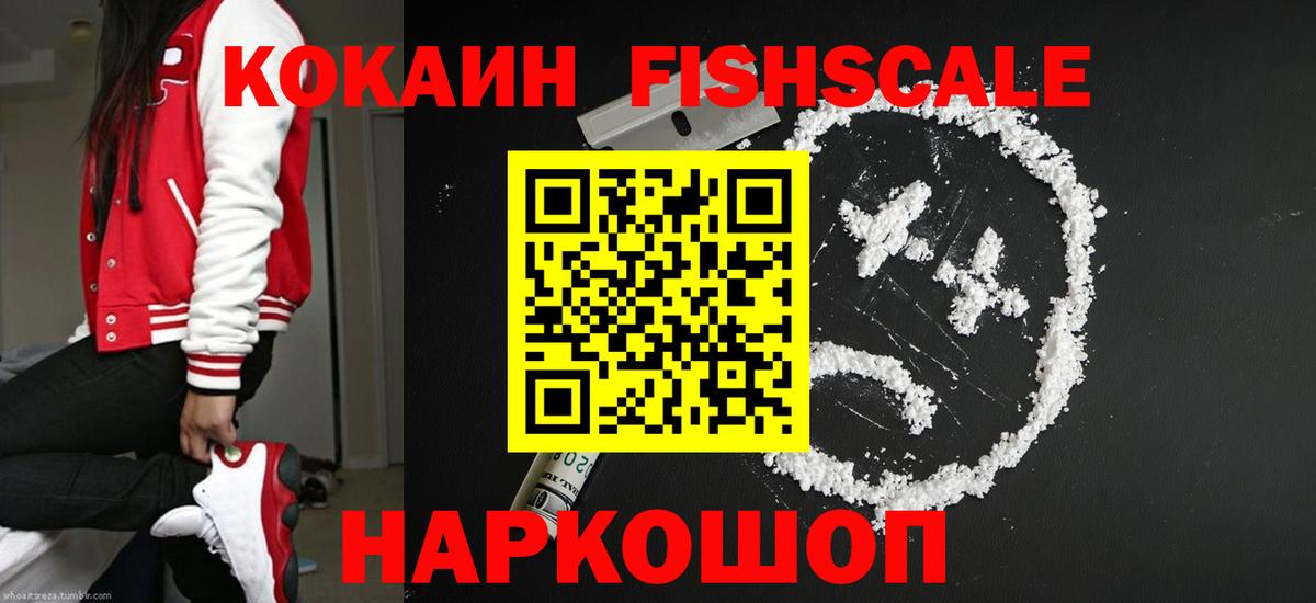 Cocaine  COCAIN Fish Scale  Cocaine Columbia  Вход с VPN  Мончегорск 