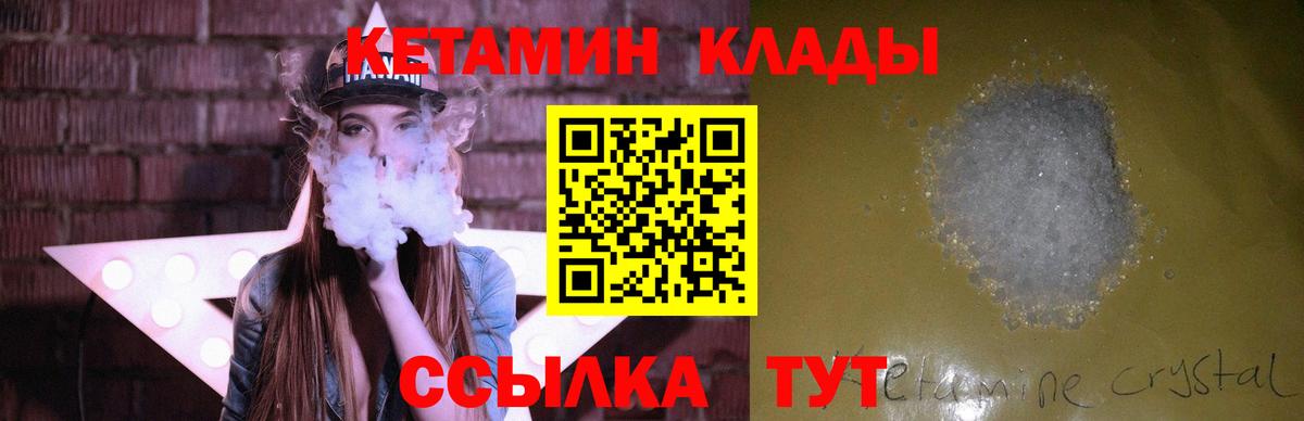 Кетамин VHQ  Кетамин ketamine  Вход с VPN    как зайти  Мончегорск 
