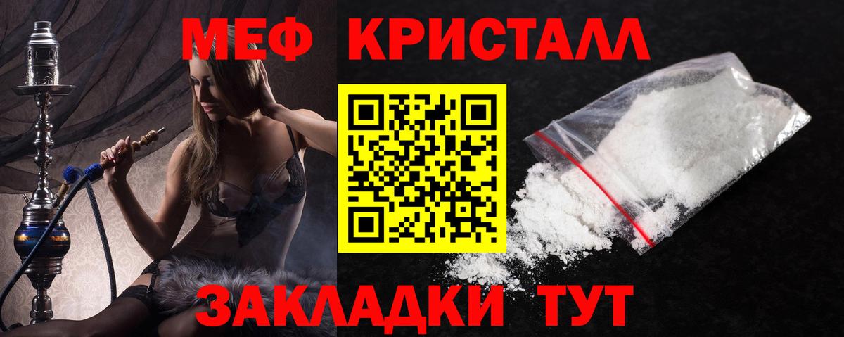 Мефедрон кристаллы Мончегорск