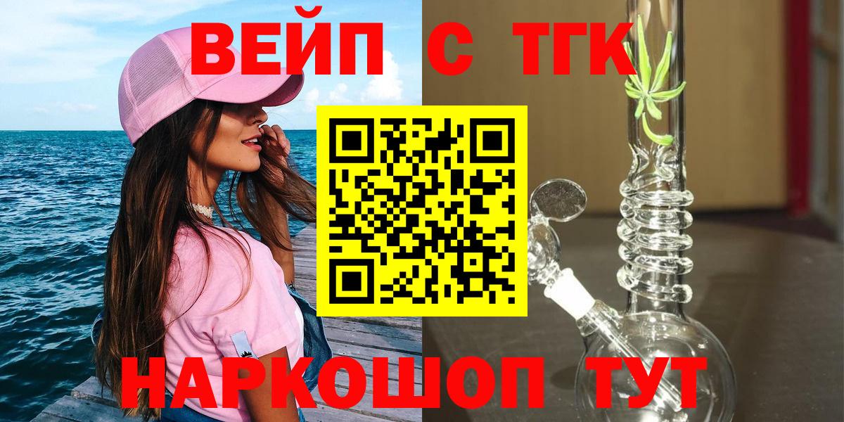 Мончегорск  Дистиллят ТГК вейп  Дистиллят ТГК жижа  Вход с VPN 